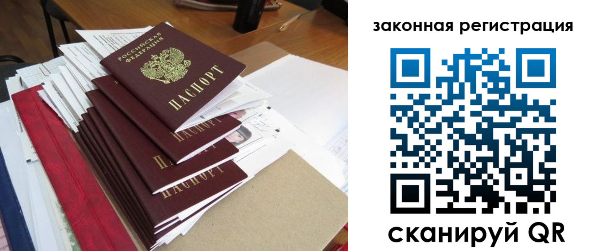 прописка для работы в Заречном
