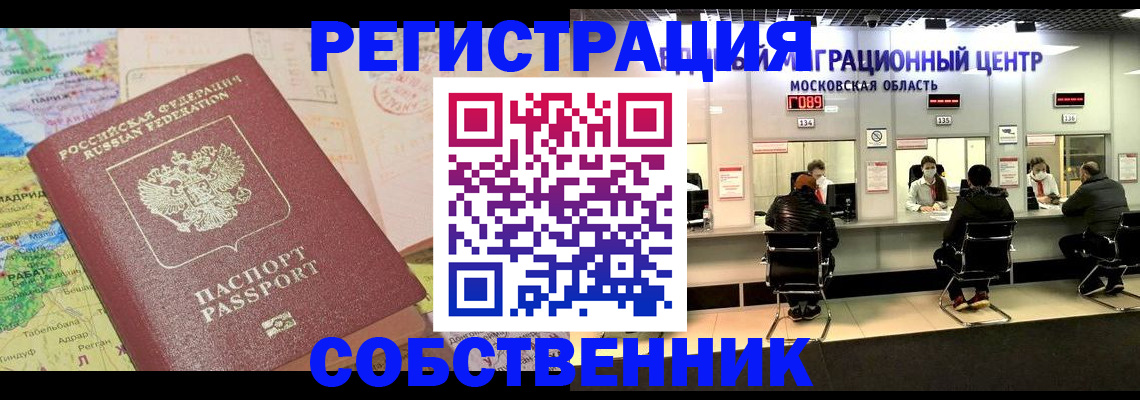 временная регистрация законно в Заречном