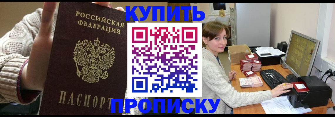 прописка для работы в Заречном